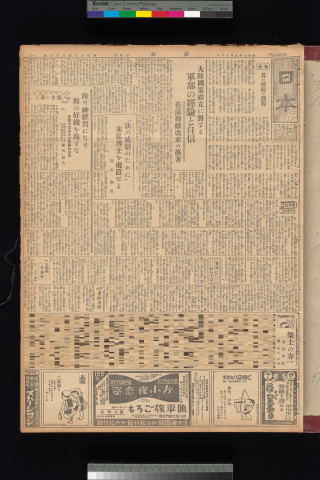 https://webpark5032.sakura.ne.jp/files/original/nihon/NIHON10/NIHON10-19340916-01-m.jpg