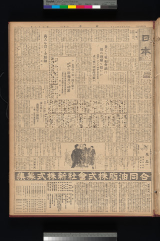 https://webpark5032.sakura.ne.jp/files/original/nihon/NIHON8/NIHON8-19331020-01-m.jpg
