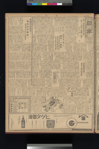 https://webpark5032.sakura.ne.jp/files/original/nihon/NIHON2/NIHON2-19300829-01.jpg