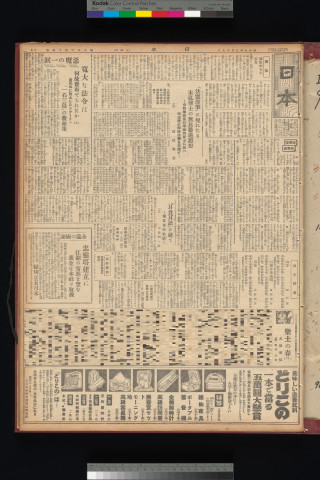 https://webpark5032.sakura.ne.jp/files/original/nihon/NIHON9/NIHON9-19340519-01-m.jpg