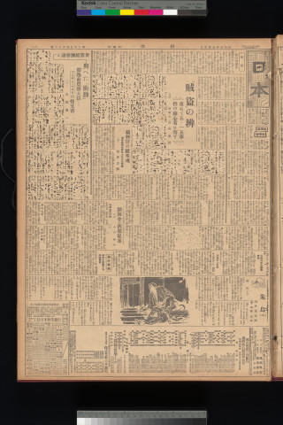 https://webpark5032.sakura.ne.jp/files/original/nihon/NIHON8/NIHON8-19330903-01-m.jpg
