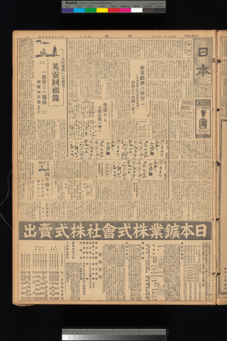 https://webpark5032.sakura.ne.jp/files/original/nihon/NIHON7/NIHON7-19330109-01-m.jpg