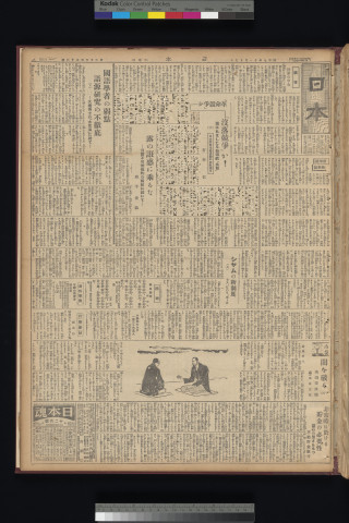 https://webpark5032.sakura.ne.jp/files/original/nihon/NIHON6/NIHON6-19321127-01-m.jpg