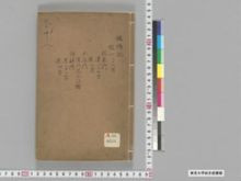 https://iiif.dl.itc.u-tokyo.ac.jp/iiif/2/seishu%2FA00_6094%2F019%2FA00_6094_019_0001.tif/full/!220,220/0/default.jpg
