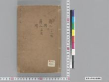 https://iiif.dl.itc.u-tokyo.ac.jp/iiif/2/seishu%2FA00_6094%2F003%2FA00_6094_003_0001.tif/full/!220,220/0/default.jpg