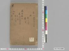 https://iiif.dl.itc.u-tokyo.ac.jp/iiif/2/seishu%2FA00_6094%2F006%2FA00_6094_006_0001.tif/full/!220,220/0/default.jpg