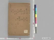 https://iiif.dl.itc.u-tokyo.ac.jp/iiif/2/seishu%2FA00_6094%2F015%2FA00_6094_015_0001.tif/full/!220,220/0/default.jpg