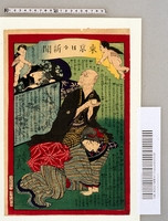 近世人物誌 やまと新聞付録 第八 | 東京大学デジタルアーカイブ 近世人物誌 やまと新聞付録 第八 | 東京大学デジタルアーカイブ