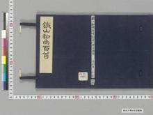 https://iiif.dl.itc.u-tokyo.ac.jp/iiif/2/seishu%2FA00_5896%2F001%2FA00_5896_001_0001.tif/full/!220,220/0/default.jpg