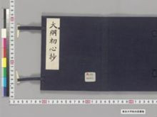 https://iiif.dl.itc.u-tokyo.ac.jp/iiif/2/seishu%2FA00_6042%2F001%2FA00_6042_001_0001.tif/full/!220,220/0/default.jpg