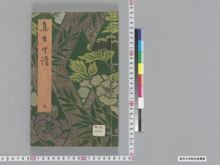 https://iiif.dl.itc.u-tokyo.ac.jp/iiif/2/seishu%2FA00_6093%2F005%2FA00_6093_005_0001.tif/full/!220,220/0/default.jpg