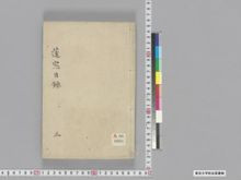 https://iiif.dl.itc.u-tokyo.ac.jp/iiif/2/seishu%2FA00_6005%2F003%2FA00_6005_003_0001.tif/full/!220,220/0/default.jpg