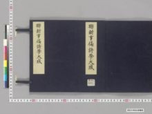 https://iiif.dl.itc.u-tokyo.ac.jp/iiif/2/seishu%2FA00_6081%2F001%2FA00_6081_001_0001.tif/full/!220,220/0/default.jpg