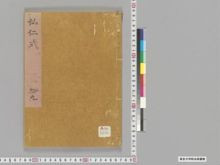 https://iiif.dl.itc.u-tokyo.ac.jp/iiif/2/seishu%2FA00_6170%2F019%2FA00_6170_019_0001.tif/full/!220,220/0/default.jpg