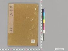 https://iiif.dl.itc.u-tokyo.ac.jp/iiif/2/seishu%2FA00_6170%2F011%2FA00_6170_011_0001.tif/full/!220,220/0/default.jpg