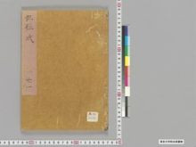 https://iiif.dl.itc.u-tokyo.ac.jp/iiif/2/seishu%2FA00_6170%2F021%2FA00_6170_021_0001.tif/full/!220,220/0/default.jpg