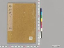 https://iiif.dl.itc.u-tokyo.ac.jp/iiif/2/seishu%2FA00_6170%2F009%2FA00_6170_009_0001.tif/full/!220,220/0/default.jpg