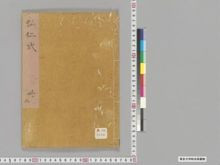 https://iiif.dl.itc.u-tokyo.ac.jp/iiif/2/seishu%2FA00_6170%2F030%2FA00_6170_030_0001.tif/full/!220,220/0/default.jpg
