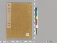 https://iiif.dl.itc.u-tokyo.ac.jp/iiif/2/seishu%2FA00_6170%2F012%2FA00_6170_012_0001.tif/full/!220,220/0/default.jpg