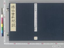 https://iiif.dl.itc.u-tokyo.ac.jp/iiif/2/seishu%2FA00_5889%2F001%2FA00_5889_001_0001.tif/full/!220,220/0/default.jpg