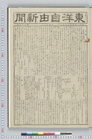 ファッションの 東洋自由新聞 明治14(1881)年3月26日 東京大学デジタル | 和書