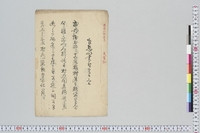 乍恐以書付ケ奉願上候 | 東京大学デジタルアーカイブポータル