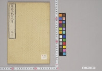 https://iiif.dl.itc.u-tokyo.ac.jp/repo/files/medium/b1f64b501f59f5b00becf11eb4102627de9c20d5.jpg