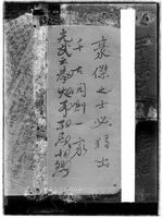 岡研介手書 | 東京大学デジタルアーカイブポータル
