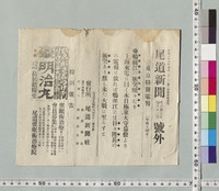 https://iiif.dl.itc.u-tokyo.ac.jp/repo/files/medium/47963818c11a548a078e0299a5d3cf35c295a397.jpg