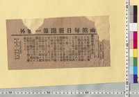 https://iiif.dl.itc.u-tokyo.ac.jp/repo/files/medium/4c3439f19b062afa066a0de4416869ca8d922c66.jpg