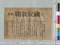 https://iiif.dl.itc.u-tokyo.ac.jp/repo/files/medium/cc7beed894643c96c875bd268c8f3323c99ca82f.jpg
