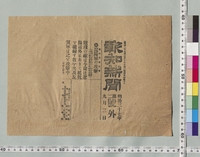 https://iiif.dl.itc.u-tokyo.ac.jp/repo/files/medium/0b8835327a9123e3e36c5a2662bab575ebc18f93.jpg