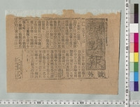 https://iiif.dl.itc.u-tokyo.ac.jp/repo/files/medium/f3d9778b71818e8e462133df29d97370f94e5a95.jpg