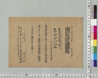 https://iiif.dl.itc.u-tokyo.ac.jp/repo/files/medium/d7dc3f44b84aa3bc9837e88187b5daf43f14e219.jpg