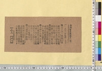 https://iiif.dl.itc.u-tokyo.ac.jp/repo/files/medium/c9660f61333356188f4f601f55e2d69df70f6d0a.jpg