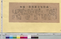 https://iiif.dl.itc.u-tokyo.ac.jp/repo/files/medium/56c2d881f57b0171df4fe1ba3f379fccc8d4f895.jpg