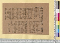 https://iiif.dl.itc.u-tokyo.ac.jp/repo/files/medium/0654407aa6b5299a833e288d35acd1abf0a9dbcc.jpg