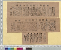 https://iiif.dl.itc.u-tokyo.ac.jp/repo/files/medium/28939c03f703fcf0fd648ed9d6533faa5a413b62.jpg