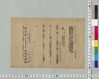 https://iiif.dl.itc.u-tokyo.ac.jp/repo/files/medium/3faf407c17710826c5260637d1b7727f12df0452.jpg