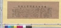 https://iiif.dl.itc.u-tokyo.ac.jp/repo/files/medium/2bc73ab13e6225cad2726d1c4e2f45ee3527333c.jpg