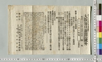 https://iiif.dl.itc.u-tokyo.ac.jp/repo/files/medium/23e1770eae617267dc499e9963e7f2da3ce27d88.jpg