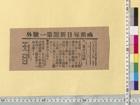 https://iiif.dl.itc.u-tokyo.ac.jp/repo/files/medium/40719cd0667f9b925e584439f46c359f54db294c.jpg