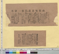 https://iiif.dl.itc.u-tokyo.ac.jp/repo/files/medium/95ccebc3fd72ea82ee8ac2d3ecfd61fafda68431.jpg