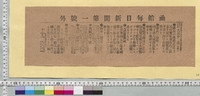 https://iiif.dl.itc.u-tokyo.ac.jp/repo/files/medium/2bcfedc65b1b76450d874ca951d94b837701fe23.jpg