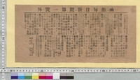 https://iiif.dl.itc.u-tokyo.ac.jp/repo/files/medium/6b8eb890393441e7bab5aca10f9f5da8b1a47d1a.jpg