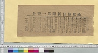 https://iiif.dl.itc.u-tokyo.ac.jp/repo/files/medium/3e6e001f925a404fb8bd7270e98c2f1bb2fa07dc.jpg