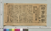 明治新聞雑誌文庫所蔵新聞号外コレクション | 東京大学デジタル 明治新聞雑誌文庫所蔵新聞号外コレクション | 東京大学デジタル