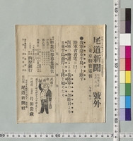 https://iiif.dl.itc.u-tokyo.ac.jp/repo/files/medium/871a597668a459d6f4217f16fc8dfe31fed680fd.jpg