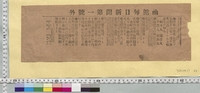 https://iiif.dl.itc.u-tokyo.ac.jp/repo/files/medium/6c0e7189b09748a0873626ebe33110276ea1e595.jpg