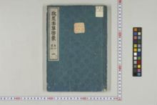 https://iiif.dl.itc.u-tokyo.ac.jp/iiif/2/honzosho%2FC1_97%2FC1_97_0001.tif/full/!220,220/0/default.jpg